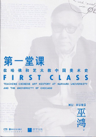 comparative essay regarding the characteristics of arts Wu Hung Book